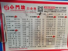 菜单-小门坎三合鱼(总店)