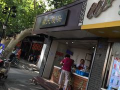 -航天馒头(瞻园路店)