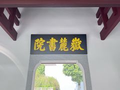 -岳麓书院