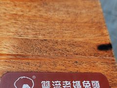 -双流老妈兔头(总店)