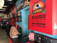 -南洋老咖啡(牛车水店)