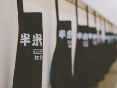 -独食火锅·半米屋台(望平街店)
