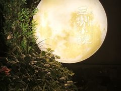 -王捌小院(红花坡店)