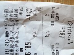 -冷记卤品(三弓路店)