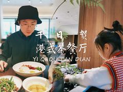 -千日贺茶餐厅(高新万达店)