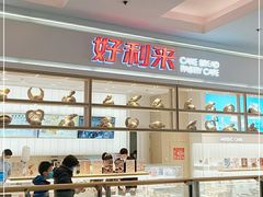 -好利来(东直门银座店)