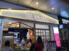 门面-厝内小眷村(合肥华府骏苑店)