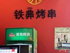 -许哥东北烧烤·铁丳烤串·宫后夹肉(繁花中心店)