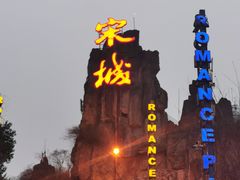-杭州宋城