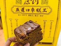 -五道口枣糕王(西单华威约饭街店)