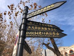 -天津五大道文化旅游区