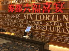 -海都六福酒家(世博广场店)