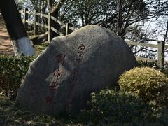 -幕燕滨江·长江观音景区