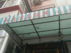 -清真私房烧烤·炭烤鲜牛(创始店)