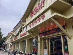 -鸽鸟轩(石岐店)