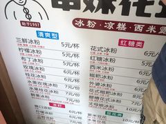 -串妹花式冰粉(乐山总店)