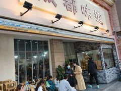-成都味道(望江西路店)