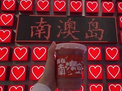 -南澳岛打卡果汁冰公司