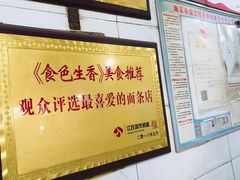 -泰顺江南春面馆