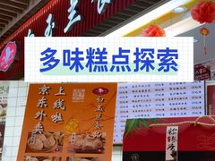 -白玉兰食品甜凤店(合生汇店)
