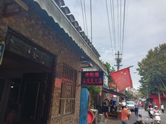 门面-老鼓楼麻辣烫夹馍