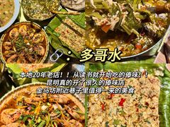 -多哥水傣味餐厅(司马巷店)