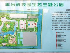-丰台科技园生态主题公园