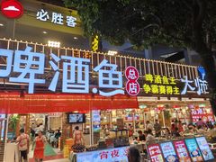 -大师傅金奖啤酒鱼(西街口总店)