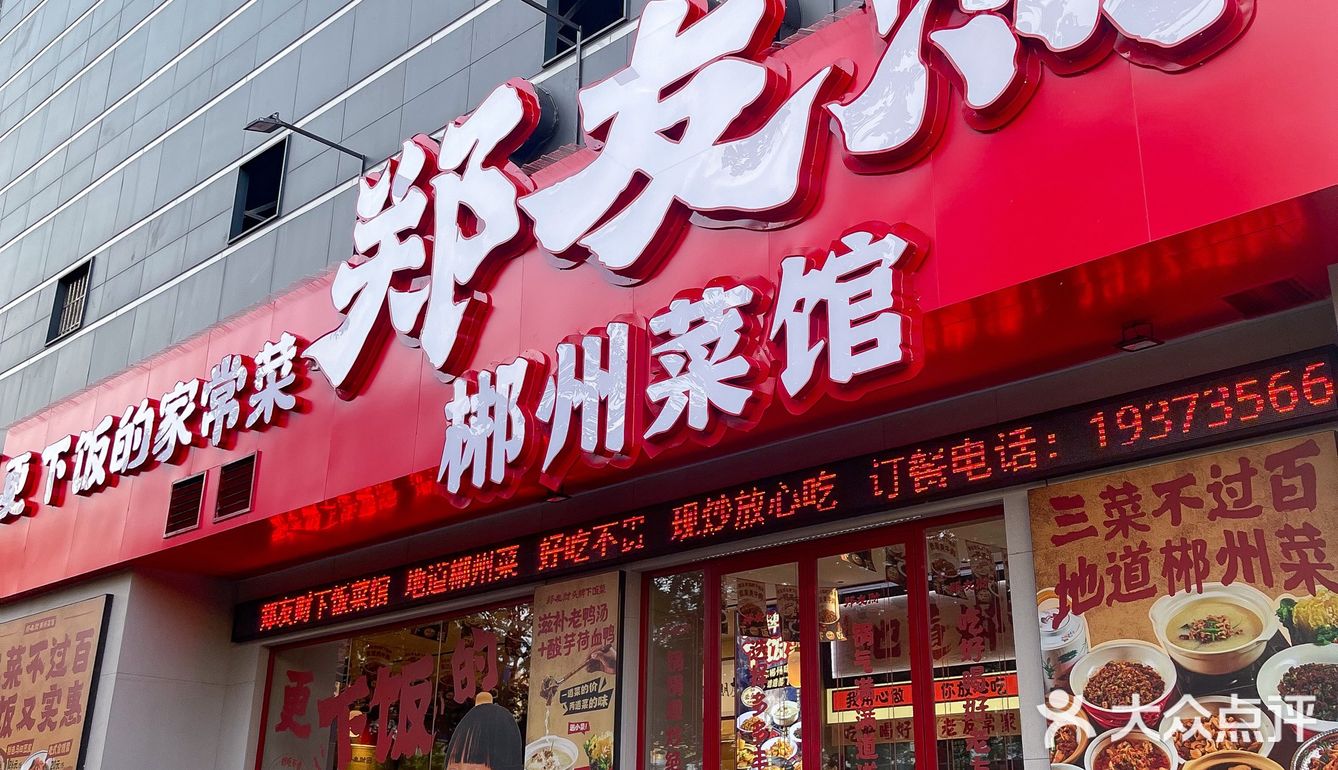 郴州新开的店，闻着味就来了