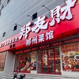 郴州新开的店，闻着味就来了
