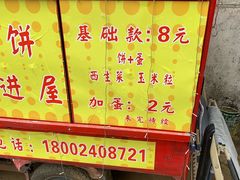 门面-小红车炸蛋葱油饼
