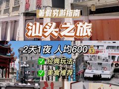 -汕头市小公园