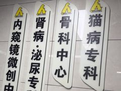 -半岛宠物医院24小时(白果林店)