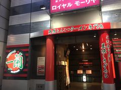 门面-一蘭(三宮店)