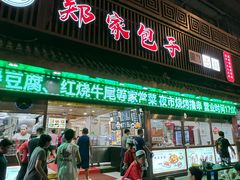 -郑家包子牛肉拉面(尚勤路店)