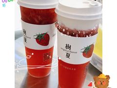 树夏草莓（始于颜值，陷于美味）-树夏(金楠天街店)
