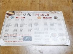 -华记粥饭店(印象容桂主题风情街店)
