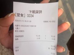 -卞姐蛋饼(陕西南路店)