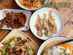 -小河无名面馆