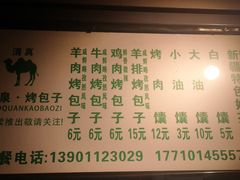 -吉利利·烤包子(双井店)
