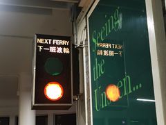 -天星小轮码头