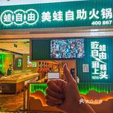 家人们！来这里实现蛙蛙自由了！  