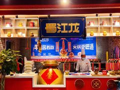 -蜀江龙火锅(339店)