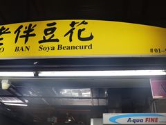 -老伴豆花(麦士威熟食中心店)