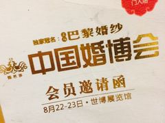 -东浩兰生上海世博展览馆