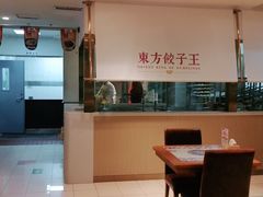 -东方饺子王(和平里店)