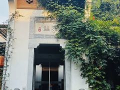 -鲤院·新中式美学·庭院餐厅(夫子庙店)
