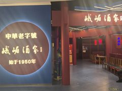 -峨嵋酒家(熙悦天街店)