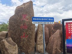 -黑油山景区