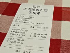 -西贝(吴江路湟普汇店)